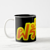 Verrücktes Bewohner des Westens ♦ Farang Ba im Zweifarbige Tasse (Links)