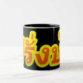 Verrücktes Bewohner des Westens ♦ Farang Ba im Zweifarbige Tasse (Mittel)