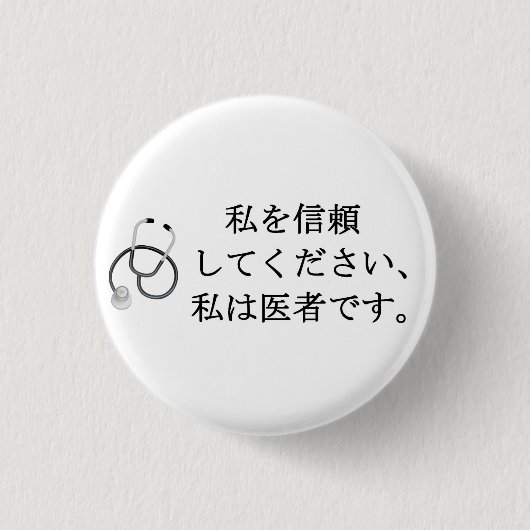 Vertraue mir, ich bin Arzt Button (Vorderseite)