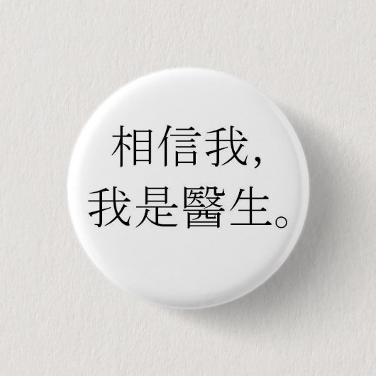 Vertraue mir, ich bin Arzt Button (Vorderseite)