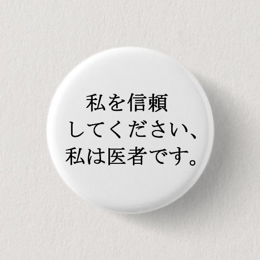 Vertraue mir, ich bin Arzt Button (Vorderseite)