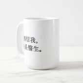 Vertrauen Sie mir Tasse (Vorderseite Links)