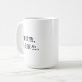 Vertrauen Sie mir Tasse (Vorderseite Links)