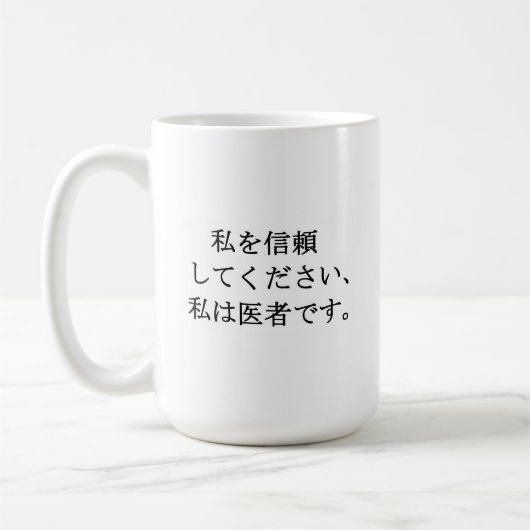 Vertrauen Sie mir Tasse (Links)