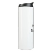 Vertrauen Sie mir, Thermosbecher (Nach links gedreht)