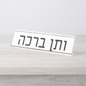 veTen Bracha Schreibtischnamensplakette (Vorderseite )