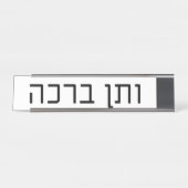 veTen Bracha Schreibtischnamensplakette (Vorderseite )