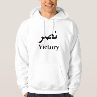 Victory Hoodie - ن ص ر