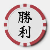 VICTORY (Shori) Japanese Kanji Pokerchips (Vorderseite)