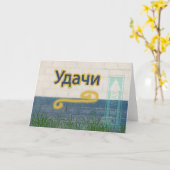 Viel Glück auf russisch Karte (Gelbe Blume)