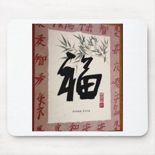 Viel Glück, chinesischer Charakter, ästhetisch, po Mousepad (Vorne)