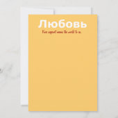 Vielen Dank Anmerkungen - Russisch Mitteilungskarte (Rückseite)