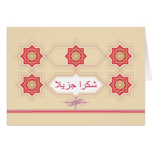 Vielen Dank auf Arabisch Shukran Jazeelan Tiles (Vorderseite (Horizontal))