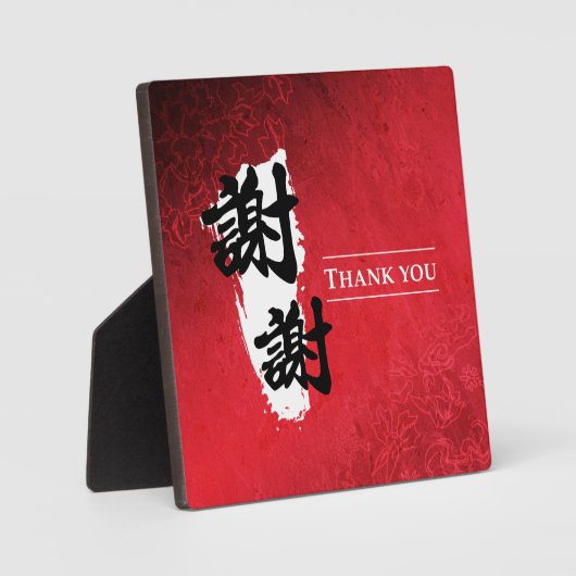 Vielen Dank - Chinesisch Fotoplatte (Vorderseite)