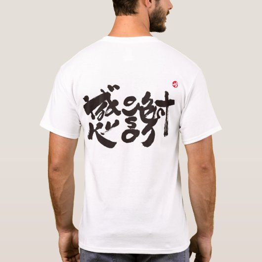 Vielen Dank, dass Sie den schwarzen Rückendruck se T-Shirt (Rückseite)