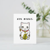 Vielen Dank Domo Arigato Japanisch Danke Postcard Postkarte (Stehend Vorderseite)