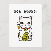 Vielen Dank Domo Arigato Japanisch Danke Postcard Postkarte (Vorderseite)