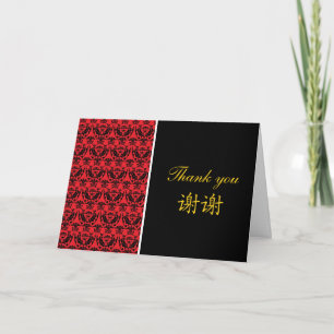 Vielen Dank für das chinesische Muster Dankeskarte
