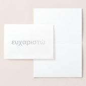 Vielen Dank für Ihr griechisches Blanksilber Folienkarte (Anzeige)