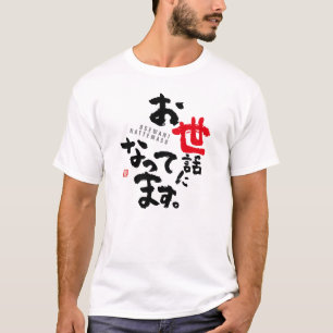 Vielen Dank für Ihre Hilfe [Japanisch] T-Shirt