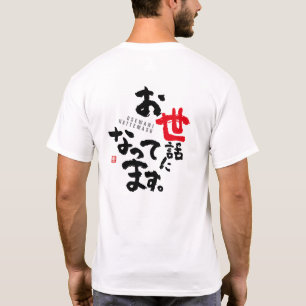 Vielen Dank für Ihre Hilfe [Japanisch] T-Shirt
