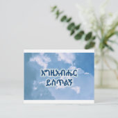 Vielen Dank in Äthiopisch Religious Postkarte (Stehend Vorderseite)