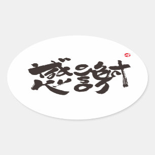 Vielen Dank, x 感 謝 Ovaler Aufkleber