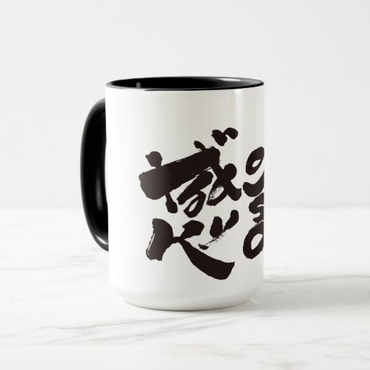 Vielen Dank, x 感 謝 Tasse (Vorderseite Links)