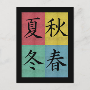 Vier Jahreszeiten Postkarte