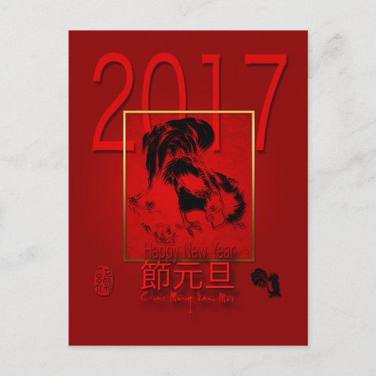 Vietnamesisches Rooster Jahr 2017 Postkarte (Vorderseite)