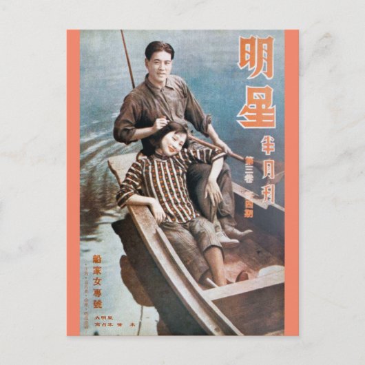 Vintage China Shanghai Postkarte (Vorderseite)