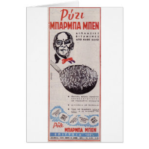 Vintage griechische Anzeige Anzeige-Onkels Ben