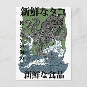 vintage japanische Fischerkunst Oktopus Postkarte