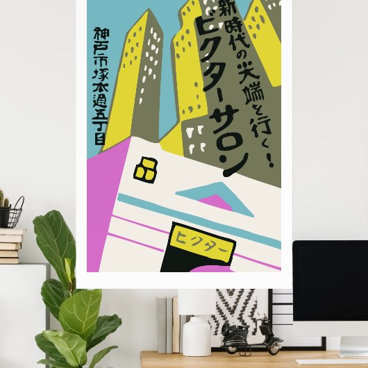 Vintage japanische Matchbox-Abdeckung (Gebäude) Poster (Heimbüro)