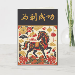 Vintage-Mondpferd Individuelles chinesisches Neu Feiertagskarte