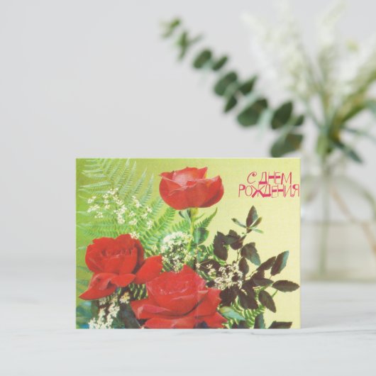 Vintage Postkarte mit Rose (Stehend Vorderseite)