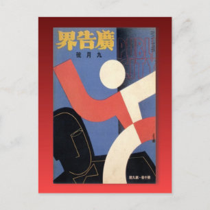 Vintage Retro-Werbung, chinesische Werbung Postkarte