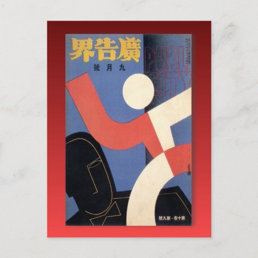 Vintage Retro-Werbung, chinesische Werbung Postkarte (Vorderseite)