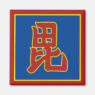Vintage-Rot-Blau-Uesugi-Japan-Mon-Grafik-Magnet Magnet