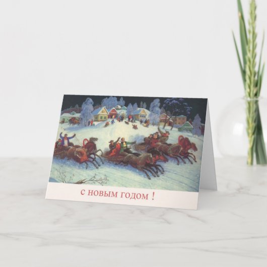 Vintage russische Neujahrskarte Feiertagskarte (Vorderseite)