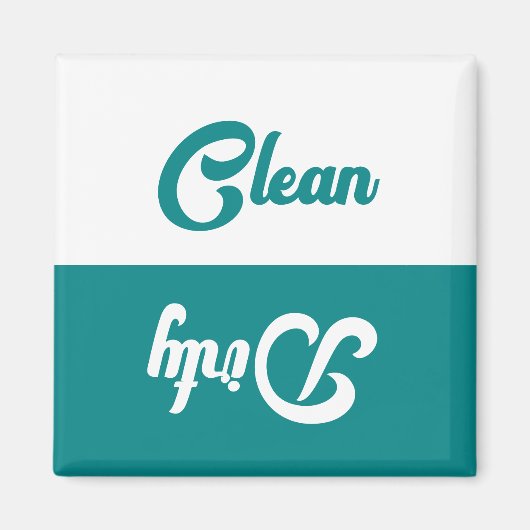 Vintage saubere oder dreckige Geschirrspülmaschine Magnet (Vorne)