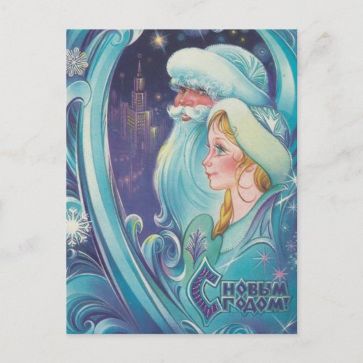 Vintage sowjetische Gewerkschaft (UdSSR) Neujahr Feiertagspostkarte (Vorderseite)