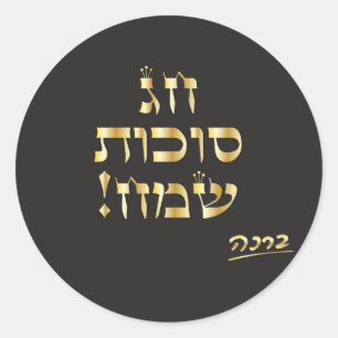 Vintage-Sukkot-Festival jüdischer Feiertag Gold Runder Aufkleber