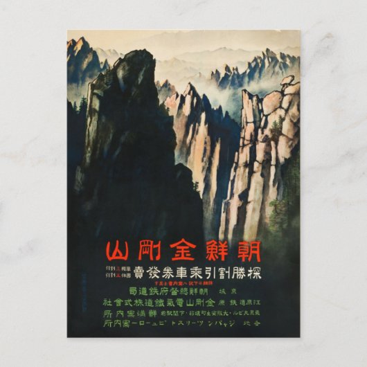 Vintager Berg Kumgang Nordkorea Reisen Postkarte (Vorderseite)