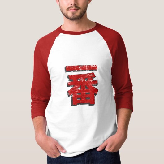 Vintager Ichi-Verbot T - Shirt (Vorderseite)