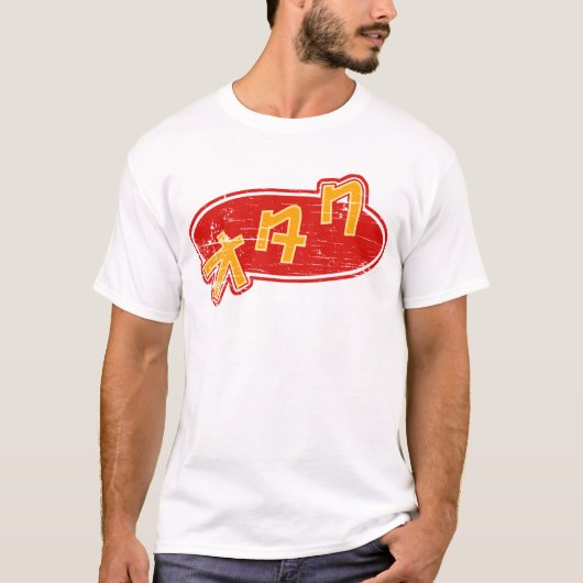 Vintager Otaku T - Shirt (Vorderseite)