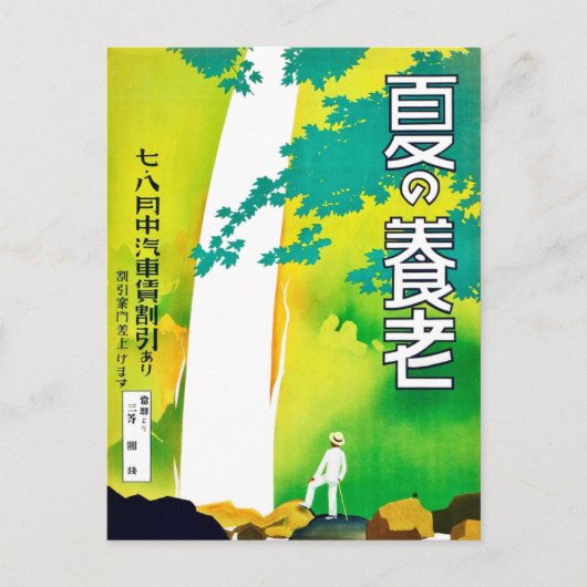 Vintages Japan Goldene Jahre im Sommer Postkarte (Vorderseite)