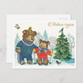 Vintages sowjetisches Neujahr/Weihnachts-Postkarte Postkarte (Vorne/Hinten)