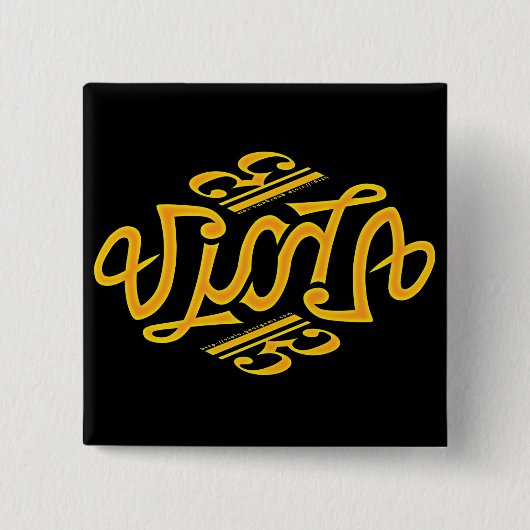 Viola Ambigram Button (Vorderseite)