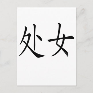 Virgo Chinese Symbol Postkarte